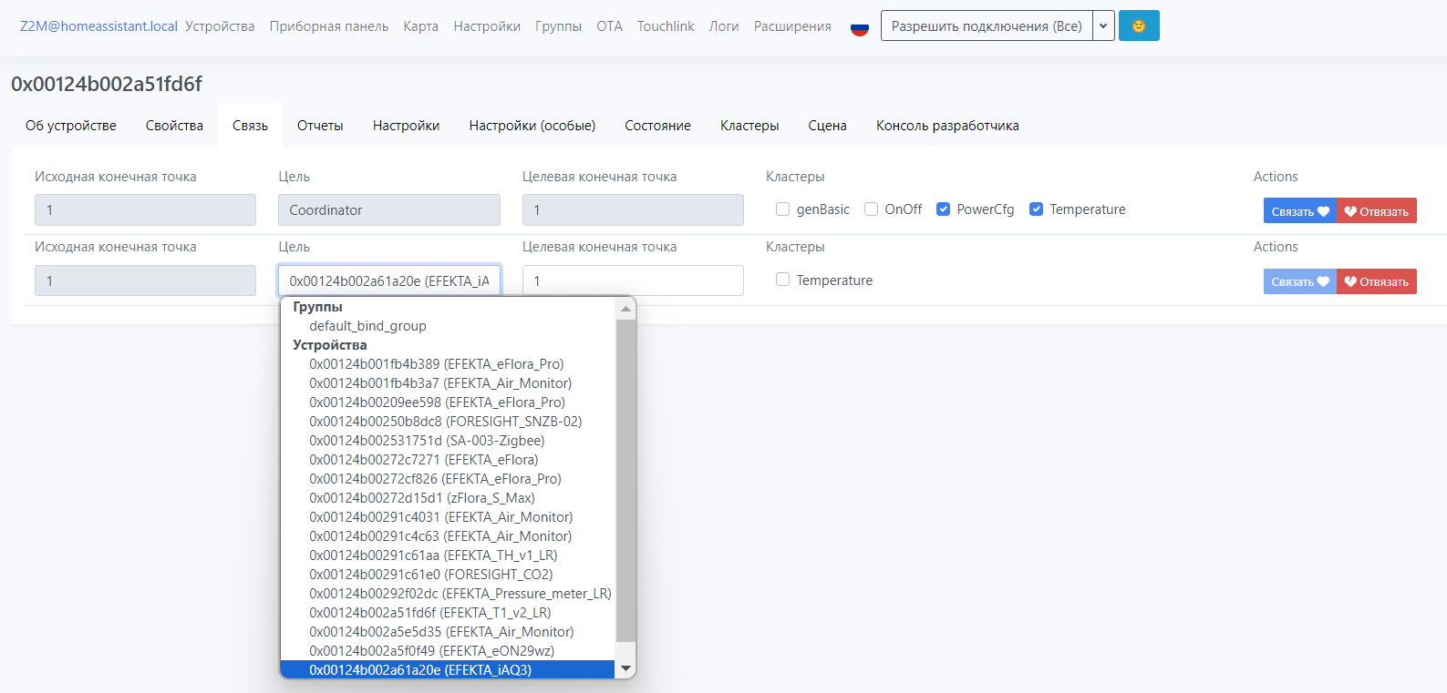 Привязка по температуре к устройству EFEKTA iAQ