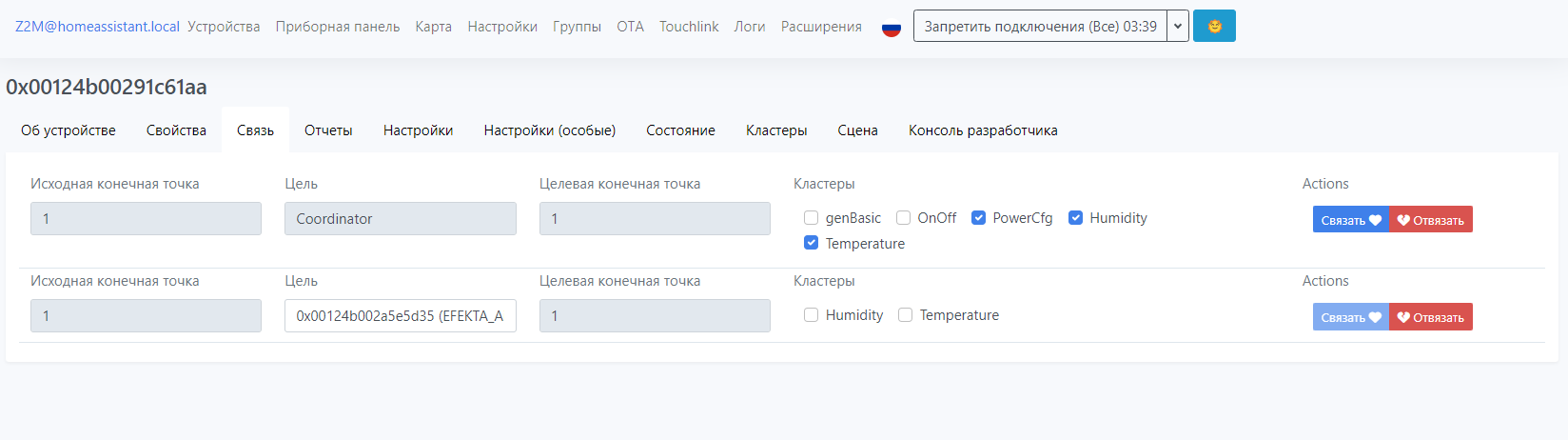 Привязка